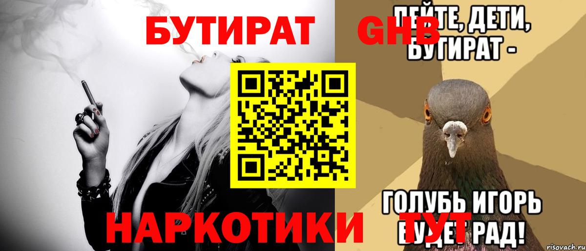 Бутират Butirat  Вход с VPN  Нижнекамск 