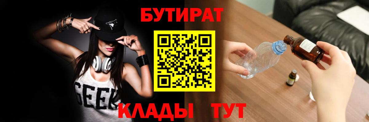 Бутират бутик Нижнекамск