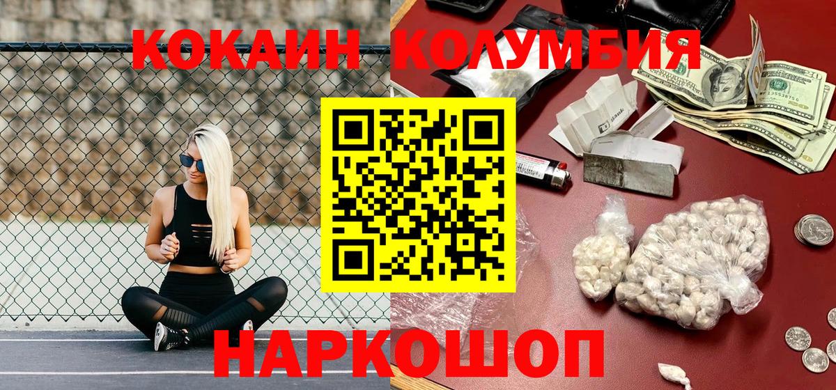 Кокаин Columbia Нижнекамск