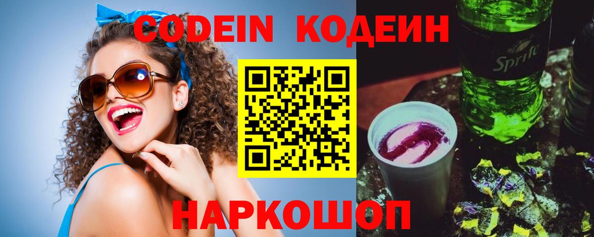 Кодеиновый сироп Lean напиток Lean (лин)  Codein напиток Lean (лин)  Нижнекамск  Вход с VPN 