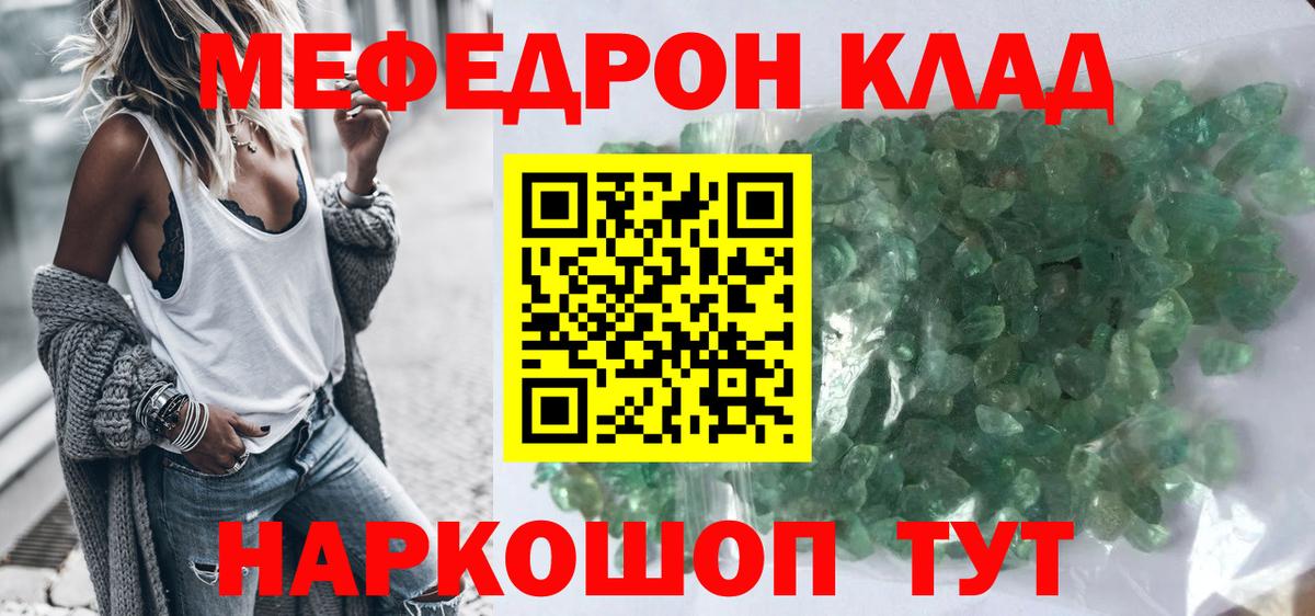 Мефедрон  МЕФ mephedrone  Мефедрон мяу мяу  Вход с VPN  Нижнекамск 