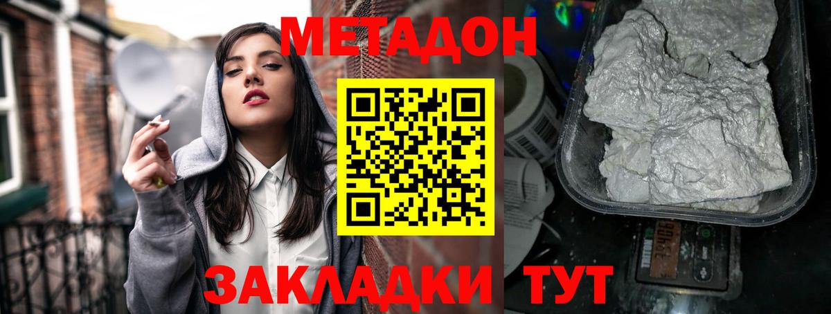 МЕТАДОН белоснежный Нижнекамск